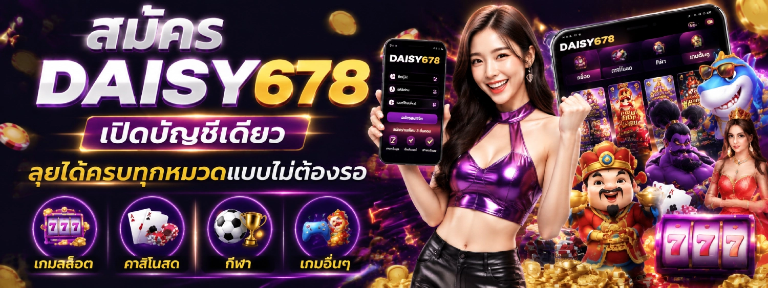 Daisy678 auto